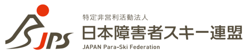 日本障害者スキー連盟