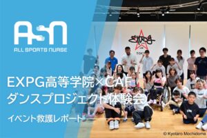 EXPG高等学院×CAFダンスプロジェクト体験会